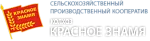 СПК "Красное знамя" Куменского района