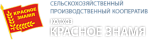 СПК "Красное знамя" Куменского района
