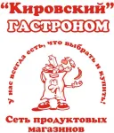 Гастроном «КИРОВСКИЙ»
